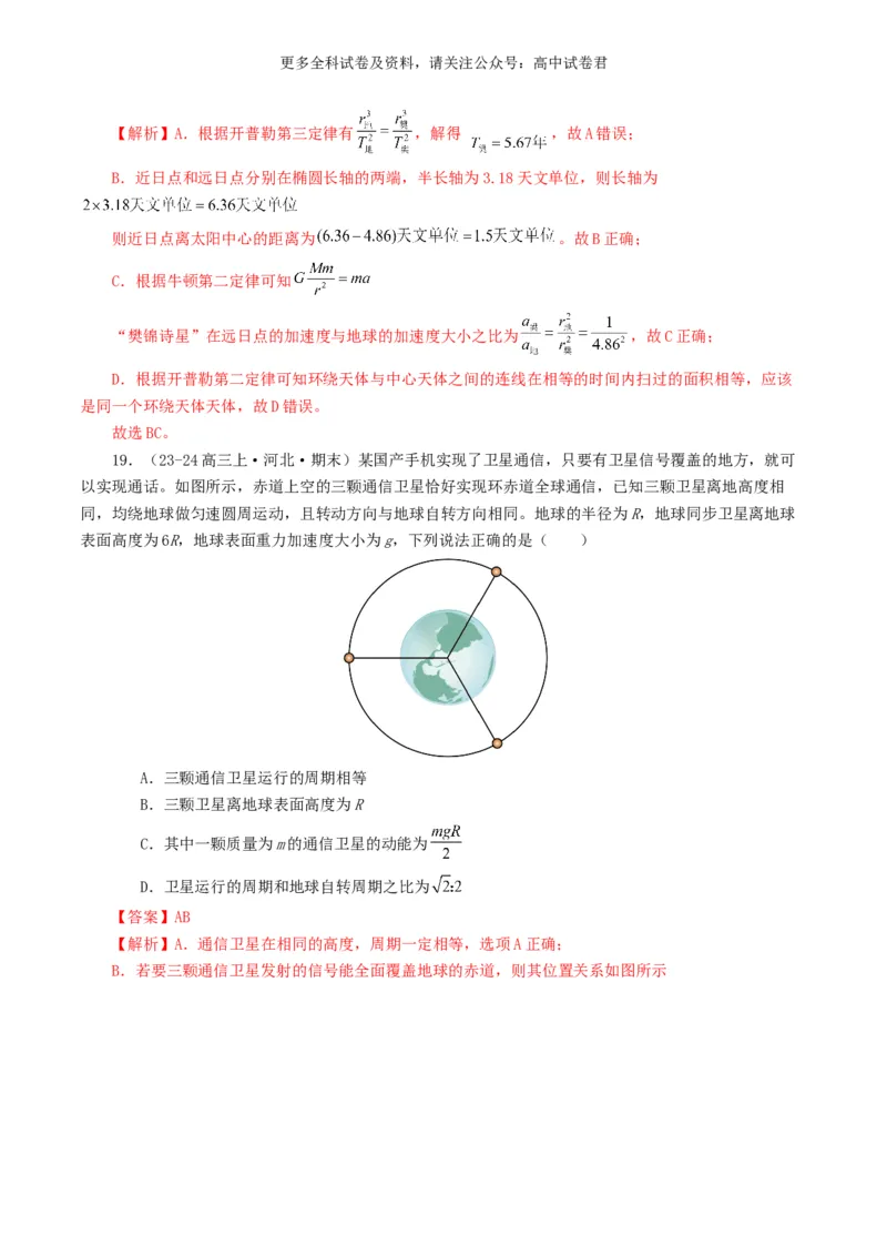 专题05万有引力定律好题汇编2024年高考真题和模拟题物理分类汇编（解析版）_2024-2025高三（6-6月题库）_2024年07月试卷_2407172024年高考物理真题和模拟题分类汇编（全国通用）