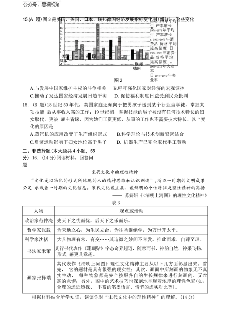 山东名校考试联盟2024-2025学年上学期期中检测高三历史试题_2024-2025高三（6-6月题库）_2024年11月试卷_11152025届山东名校考试联盟高三上学期期中检测（全科）