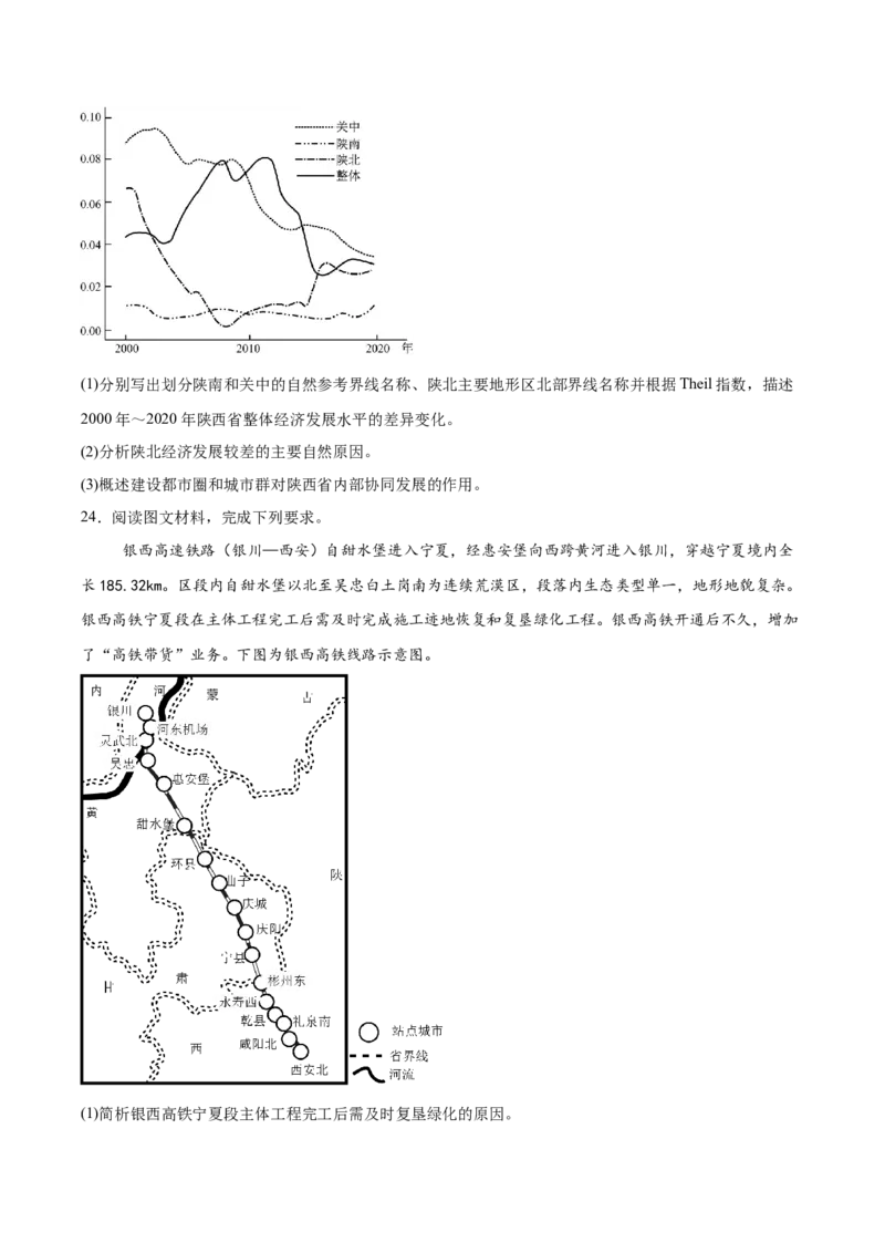 江苏省盐城市五校联考2024-2025学年高二下学期4月期中考试地理试卷（含答案）_2024-2025高二（7-7月题库）_2025年05月试卷_0518江苏省盐城市五校联考2024-2025学年高二下学期4月期中