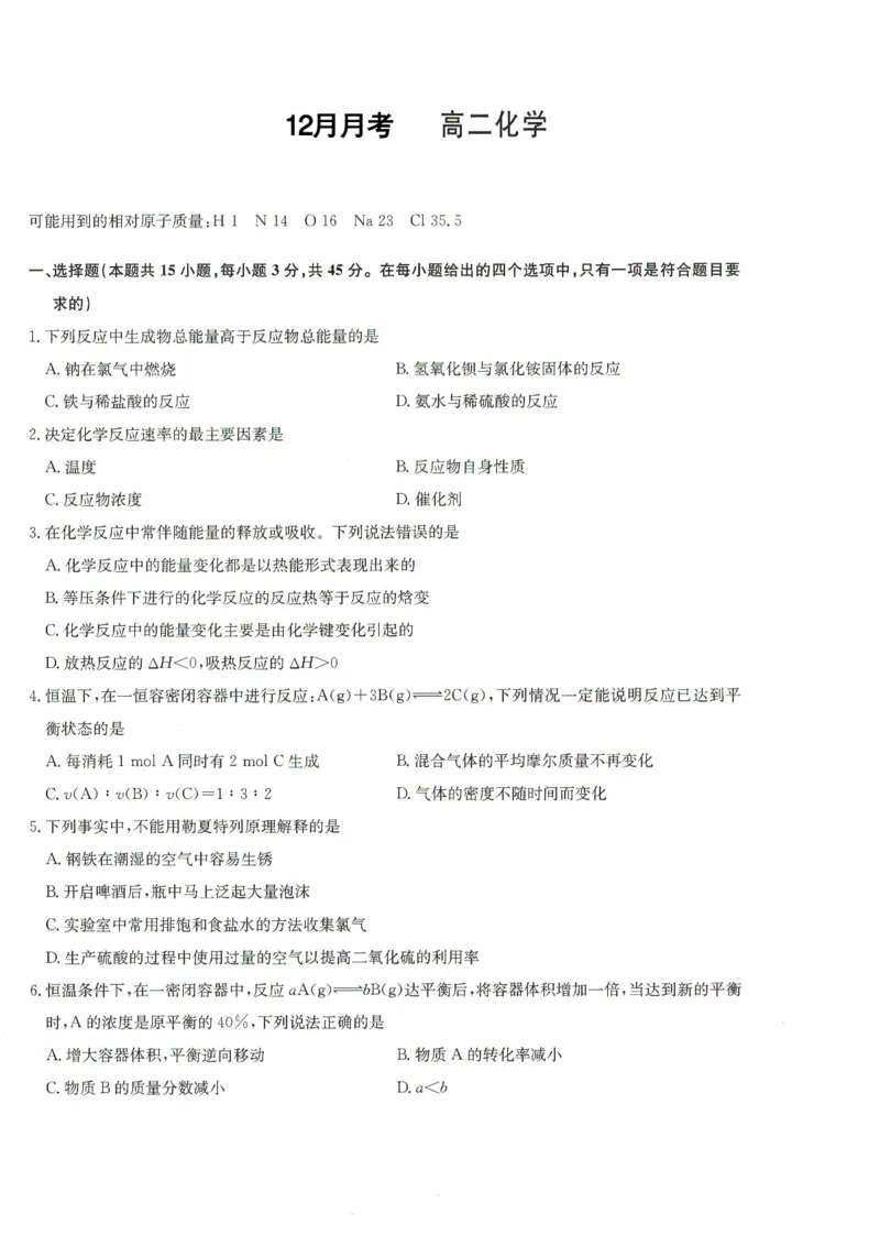 河北省沧州市海孟盐三县2024-2025学年高二上学期12月月考试题化学（PDF版，含答案）_2024-2025高二（7-7月题库）_2025年01月试卷