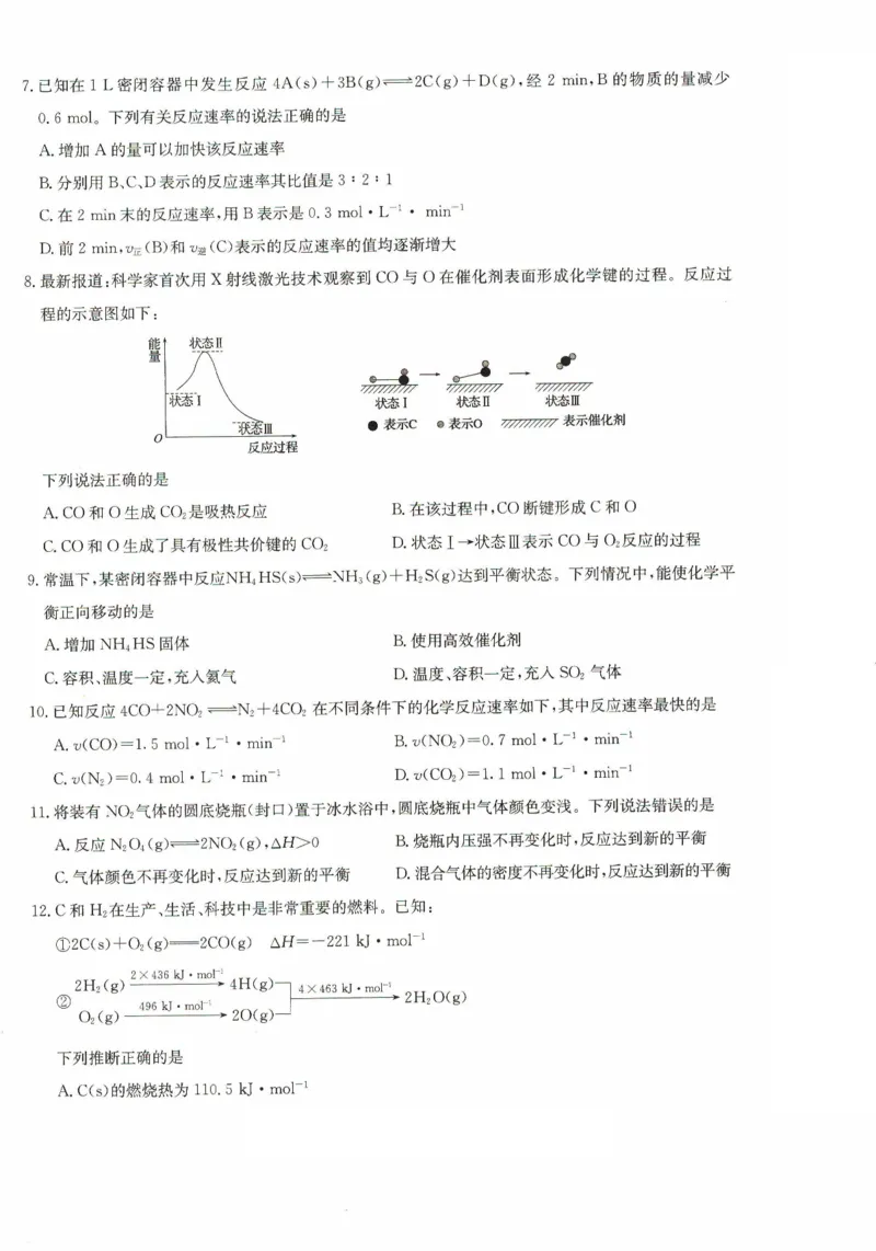 河北省沧州市海孟盐三县2024-2025学年高二上学期12月月考试题化学（PDF版，含答案）_2024-2025高二（7-7月题库）_2025年01月试卷