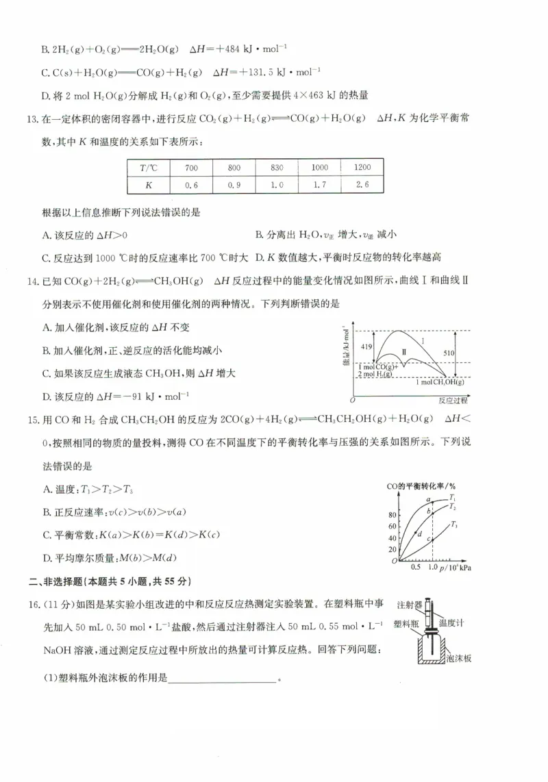 河北省沧州市海孟盐三县2024-2025学年高二上学期12月月考试题化学（PDF版，含答案）_2024-2025高二（7-7月题库）_2025年01月试卷
