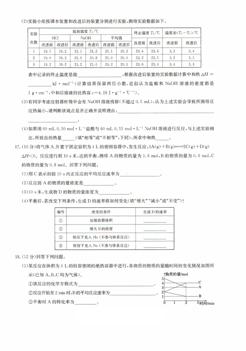 河北省沧州市海孟盐三县2024-2025学年高二上学期12月月考试题化学（PDF版，含答案）_2024-2025高二（7-7月题库）_2025年01月试卷