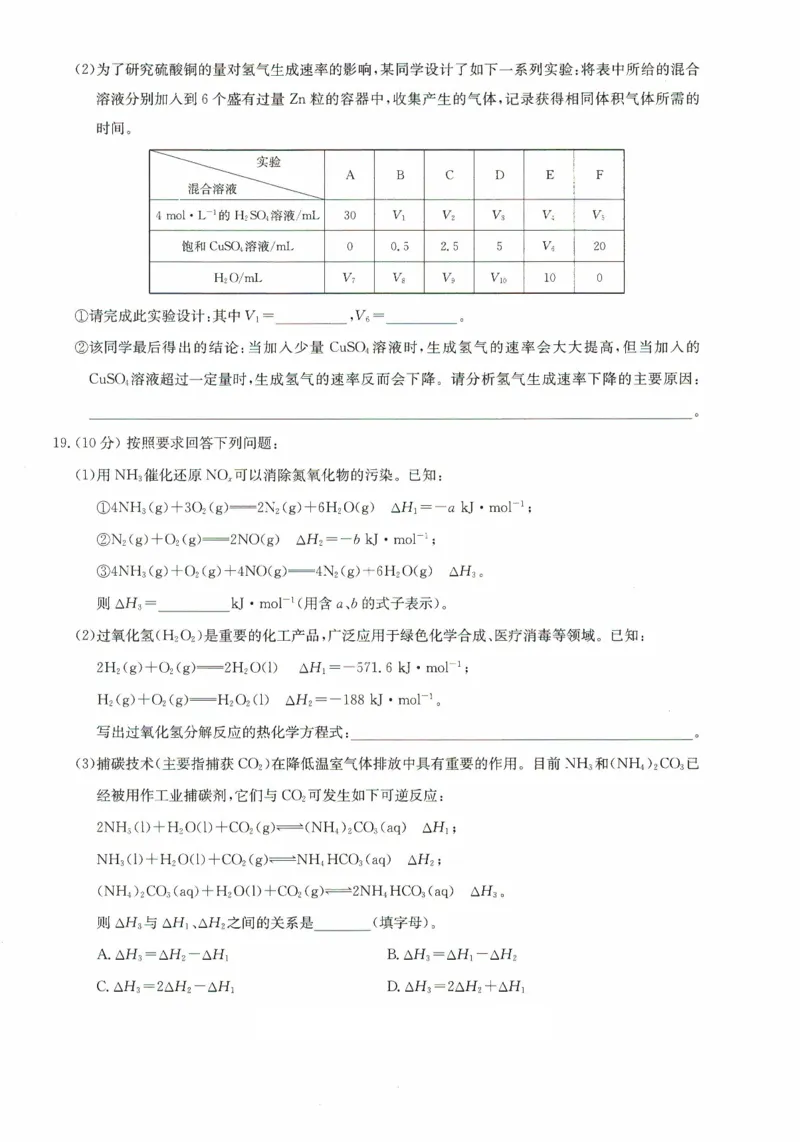 河北省沧州市海孟盐三县2024-2025学年高二上学期12月月考试题化学（PDF版，含答案）_2024-2025高二（7-7月题库）_2025年01月试卷