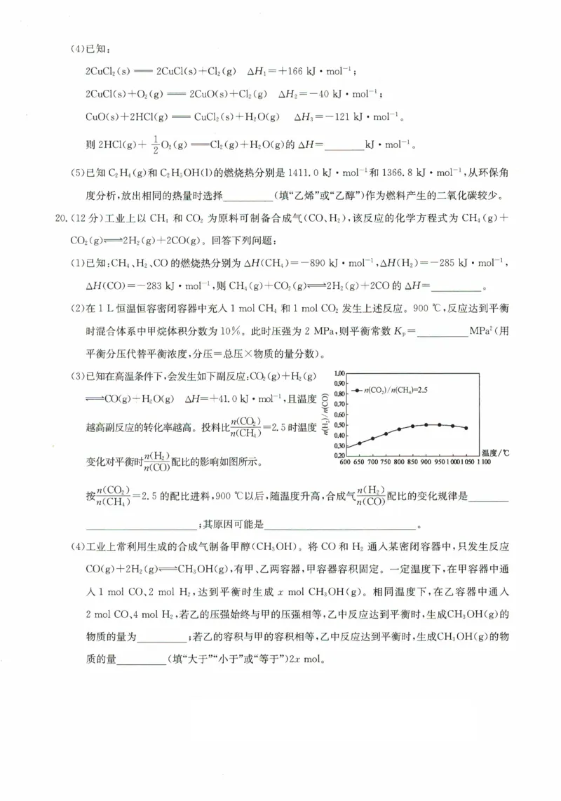 河北省沧州市海孟盐三县2024-2025学年高二上学期12月月考试题化学（PDF版，含答案）_2024-2025高二（7-7月题库）_2025年01月试卷