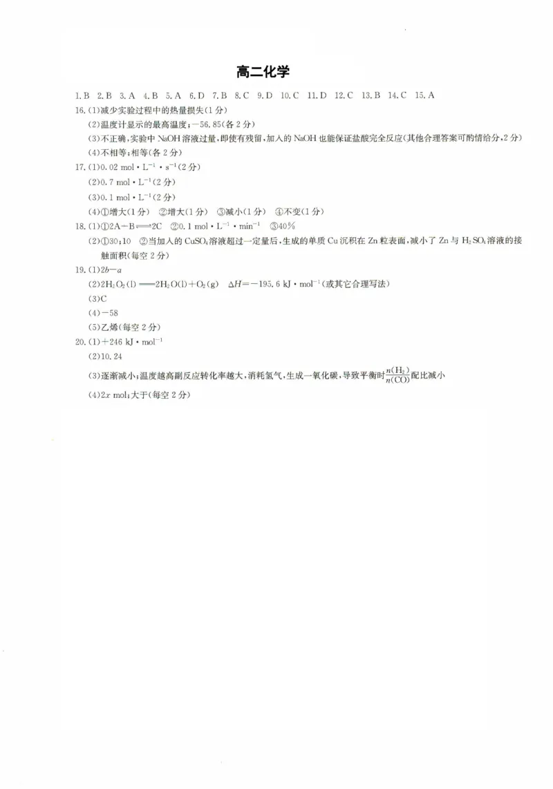 河北省沧州市海孟盐三县2024-2025学年高二上学期12月月考试题化学（PDF版，含答案）_2024-2025高二（7-7月题库）_2025年01月试卷