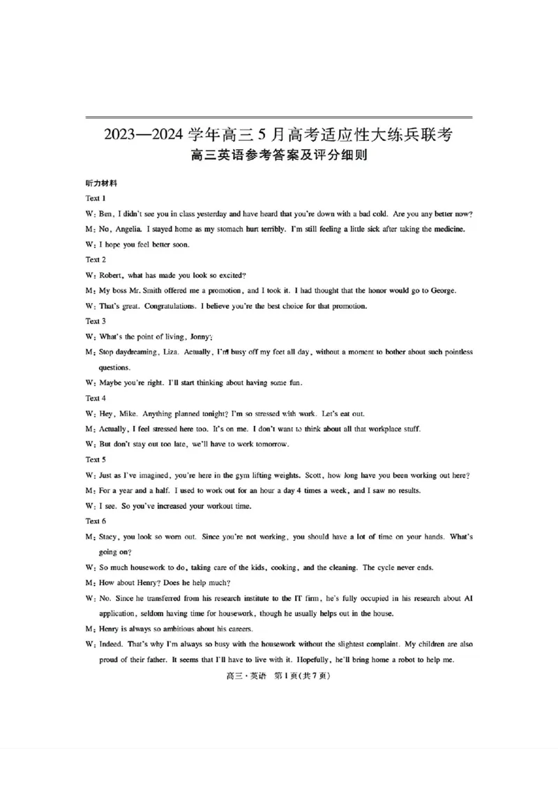英语试卷答案_2024年5月_01按日期_30号_2024届江西省稳派上进高三5月高考适应性大练兵联考_江西省稳派上进教育联考2023&mdash;2024学年高三年级5月高考适应性大练兵联考英语