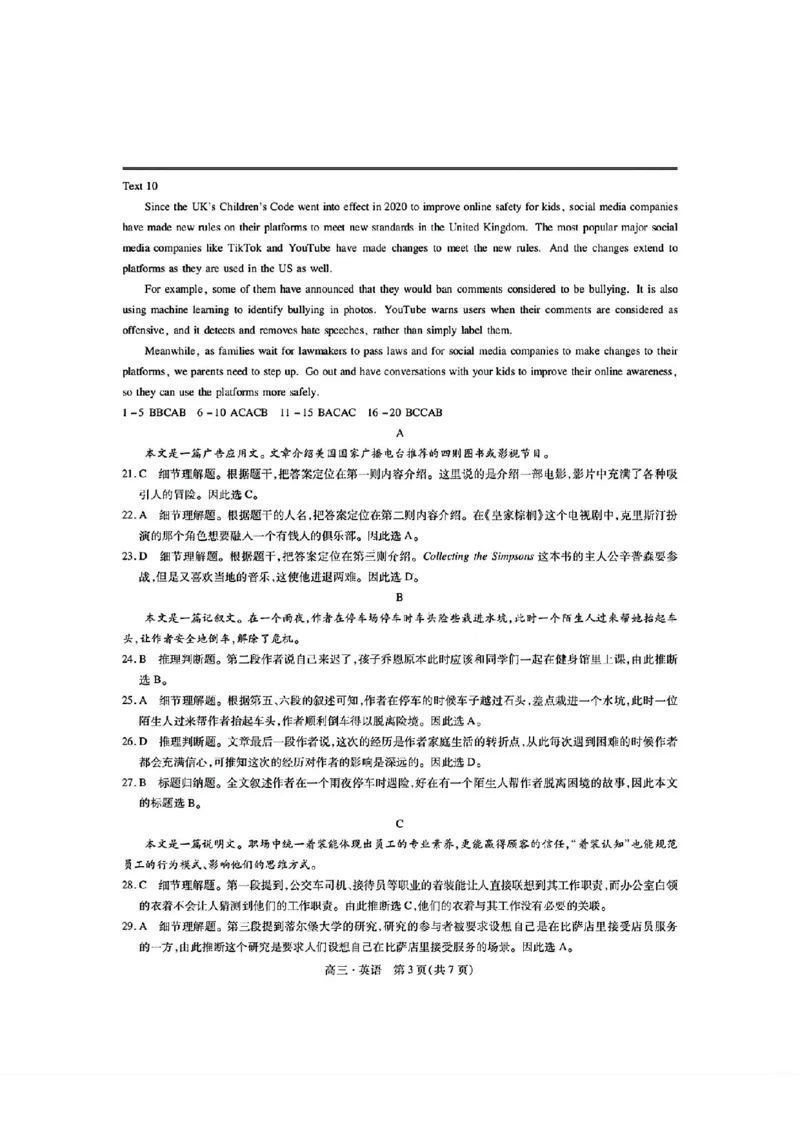 英语试卷答案_2024年5月_01按日期_30号_2024届江西省稳派上进高三5月高考适应性大练兵联考_江西省稳派上进教育联考2023&mdash;2024学年高三年级5月高考适应性大练兵联考英语