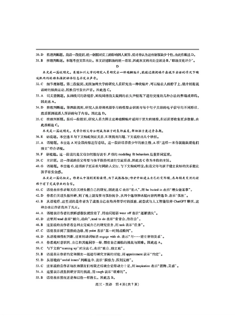 英语试卷答案_2024年5月_01按日期_30号_2024届江西省稳派上进高三5月高考适应性大练兵联考_江西省稳派上进教育联考2023&mdash;2024学年高三年级5月高考适应性大练兵联考英语