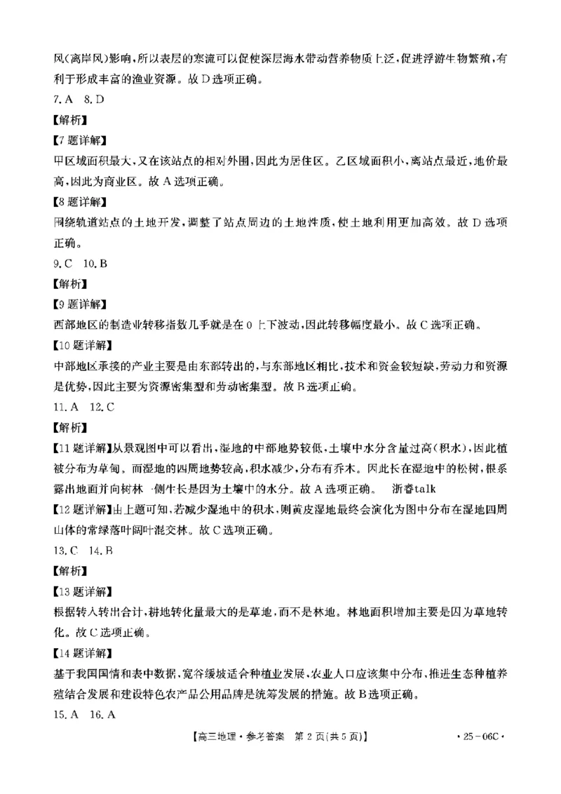 地理试卷及答案_2024-2025高三（6-6月题库）_2024年08月试卷_0831浙江强基联盟2024年8月高三联考（金太阳25-06C）