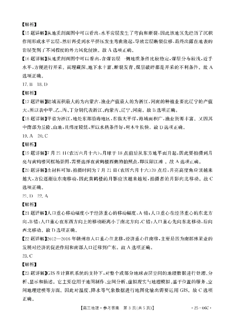 地理试卷及答案_2024-2025高三（6-6月题库）_2024年08月试卷_0831浙江强基联盟2024年8月高三联考（金太阳25-06C）