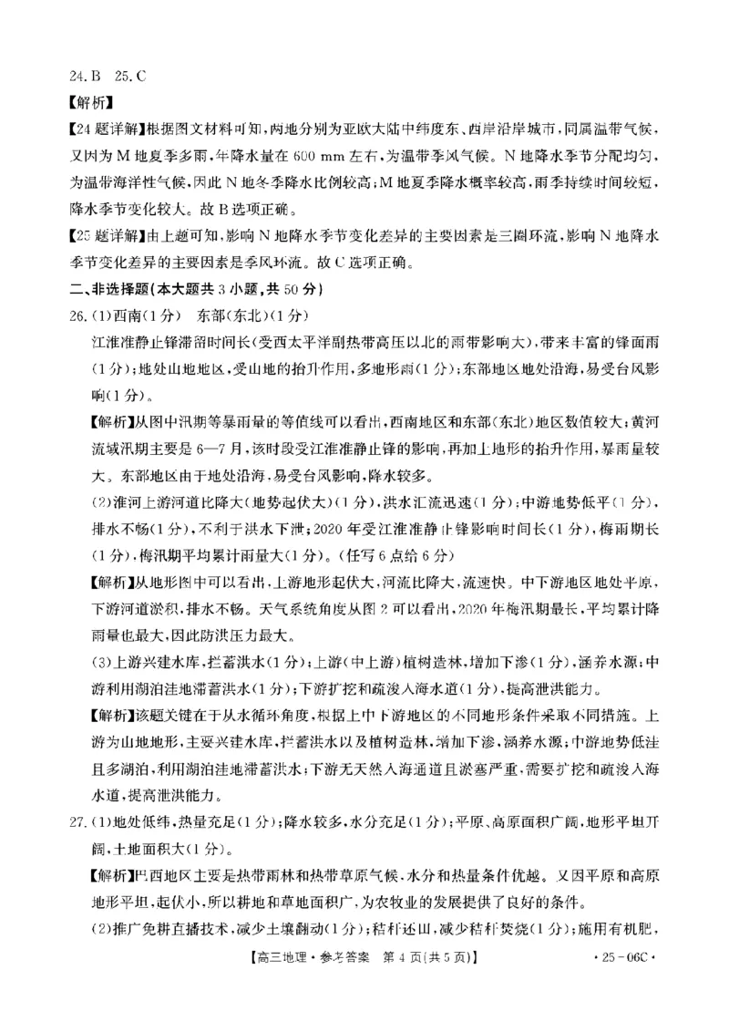 地理试卷及答案_2024-2025高三（6-6月题库）_2024年08月试卷_0831浙江强基联盟2024年8月高三联考（金太阳25-06C）