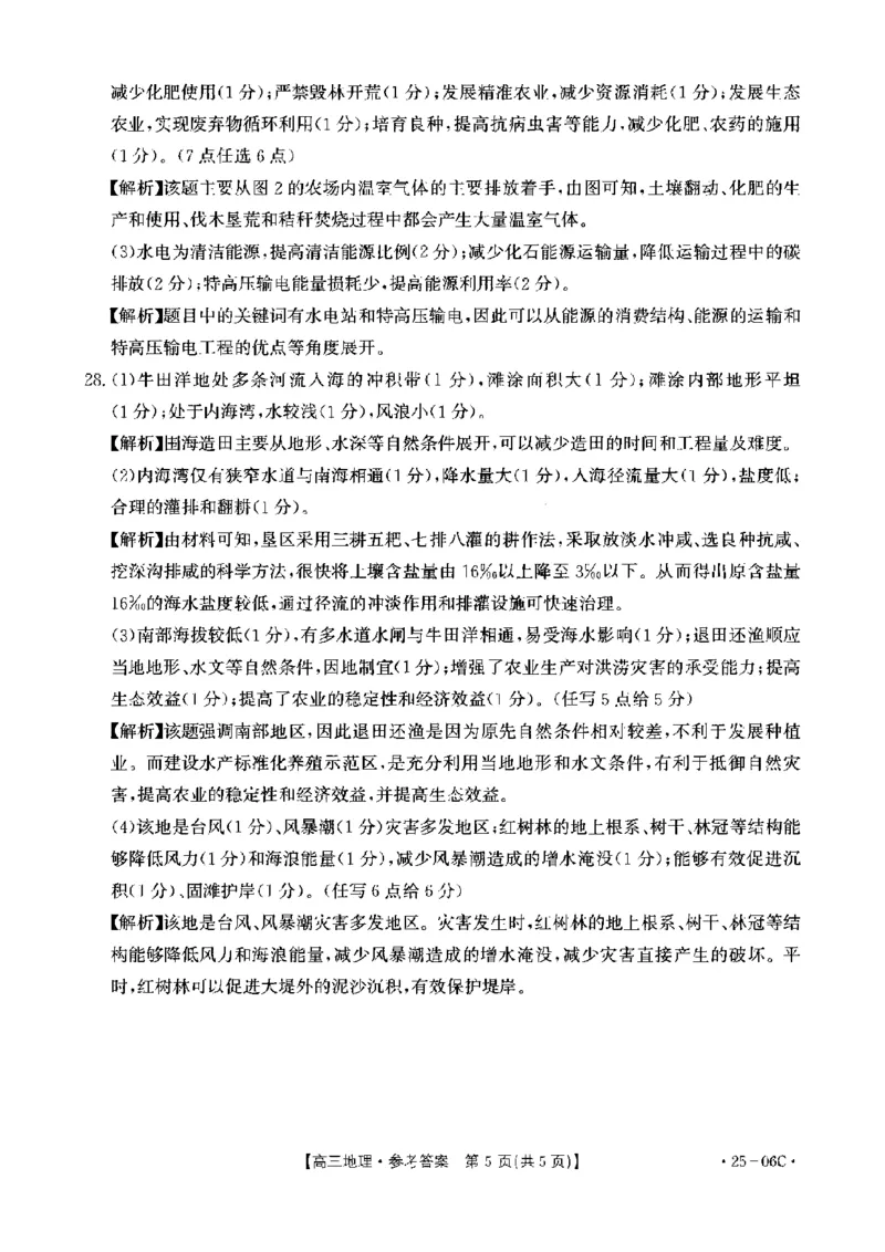 地理试卷及答案_2024-2025高三（6-6月题库）_2024年08月试卷_0831浙江强基联盟2024年8月高三联考（金太阳25-06C）