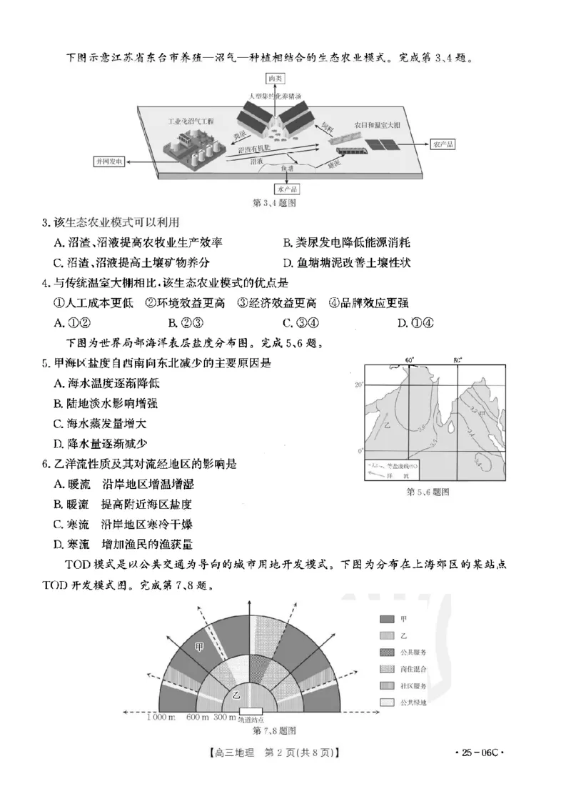 地理试卷及答案_2024-2025高三（6-6月题库）_2024年08月试卷_0831浙江强基联盟2024年8月高三联考（金太阳25-06C）