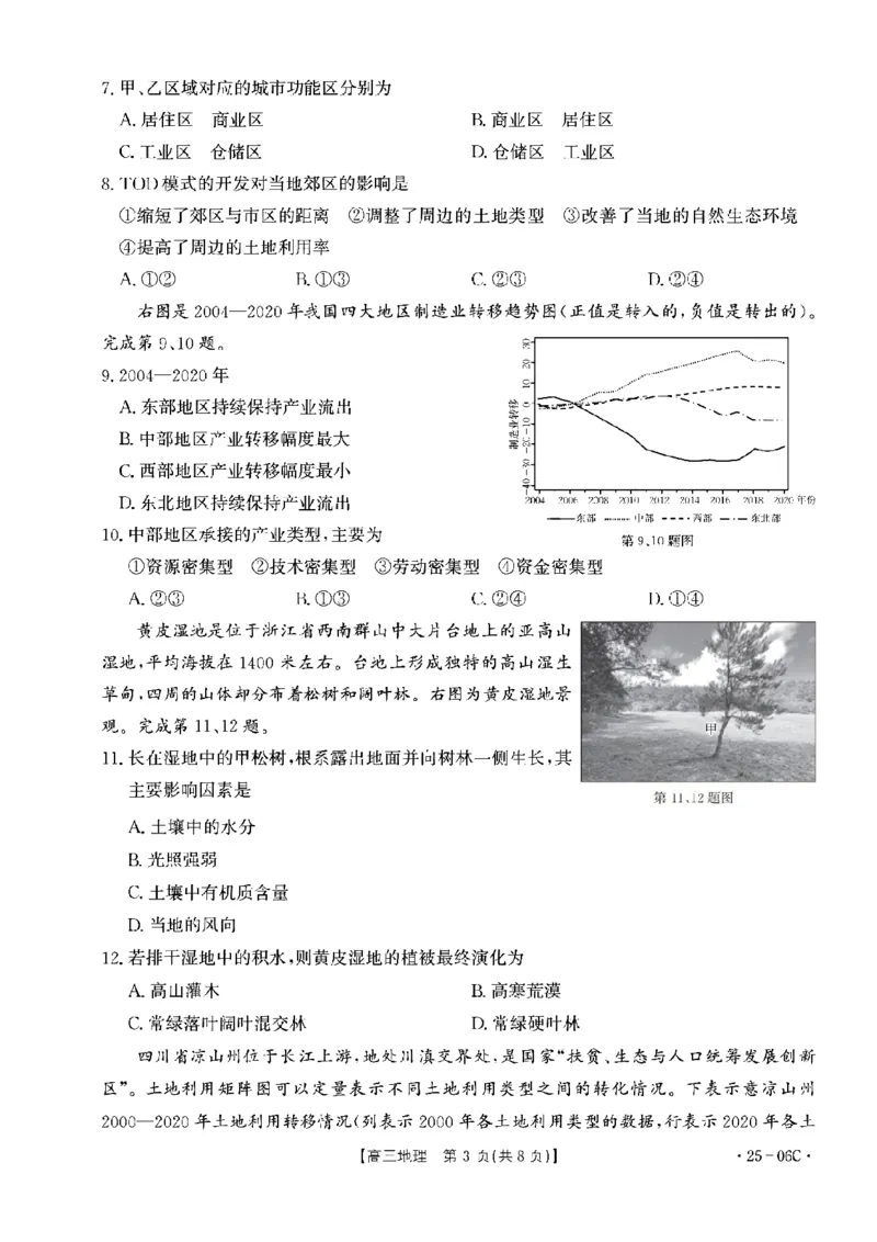 地理试卷及答案_2024-2025高三（6-6月题库）_2024年08月试卷_0831浙江强基联盟2024年8月高三联考（金太阳25-06C）