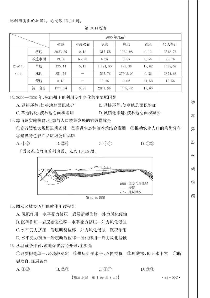 地理试卷及答案_2024-2025高三（6-6月题库）_2024年08月试卷_0831浙江强基联盟2024年8月高三联考（金太阳25-06C）