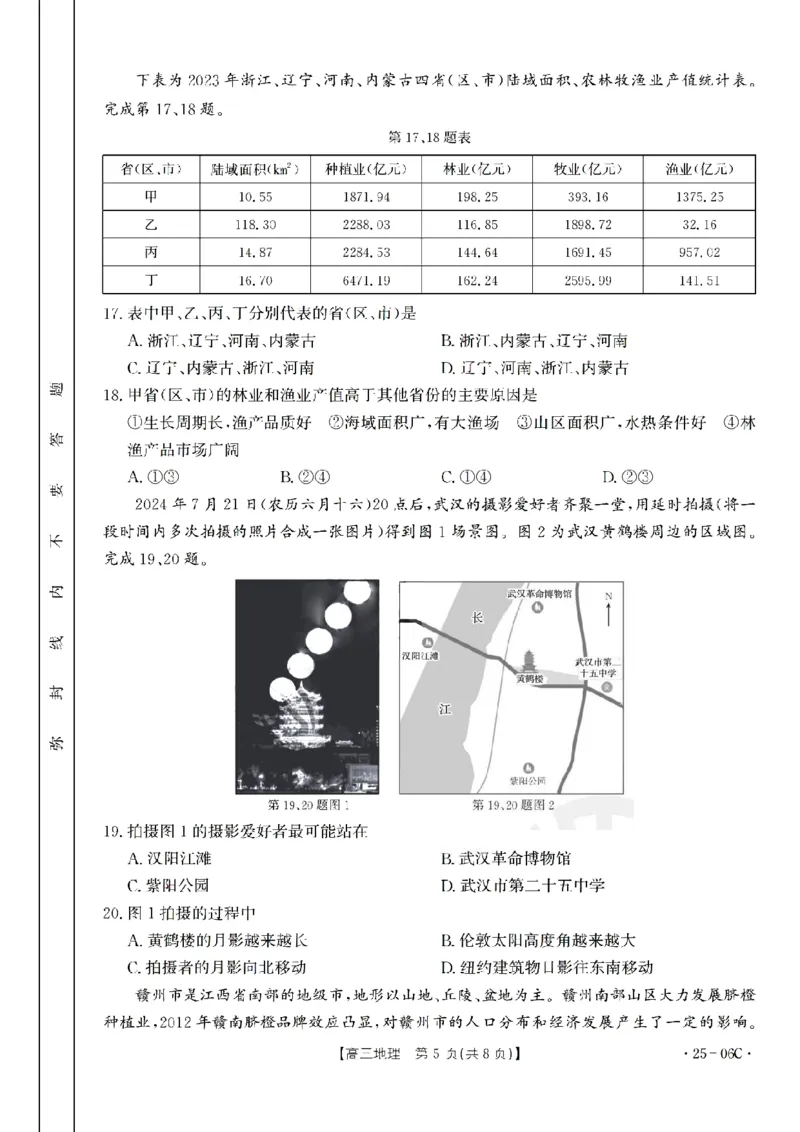 地理试卷及答案_2024-2025高三（6-6月题库）_2024年08月试卷_0831浙江强基联盟2024年8月高三联考（金太阳25-06C）