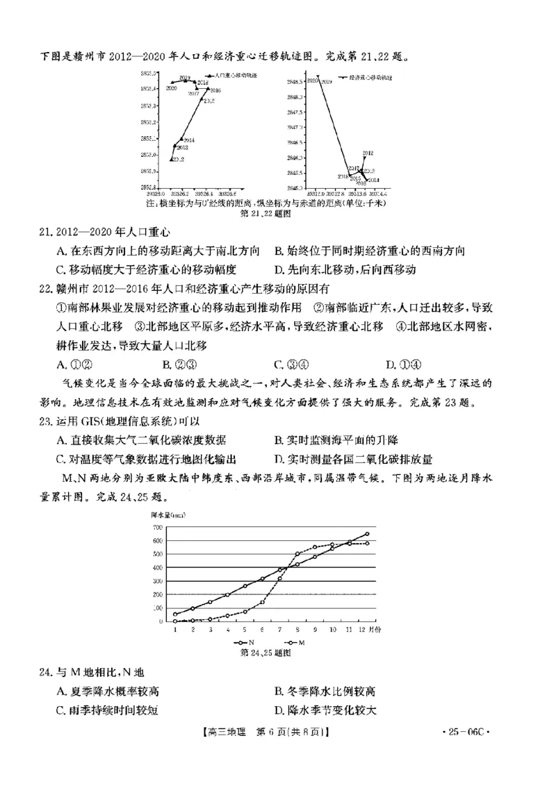 地理试卷及答案_2024-2025高三（6-6月题库）_2024年08月试卷_0831浙江强基联盟2024年8月高三联考（金太阳25-06C）