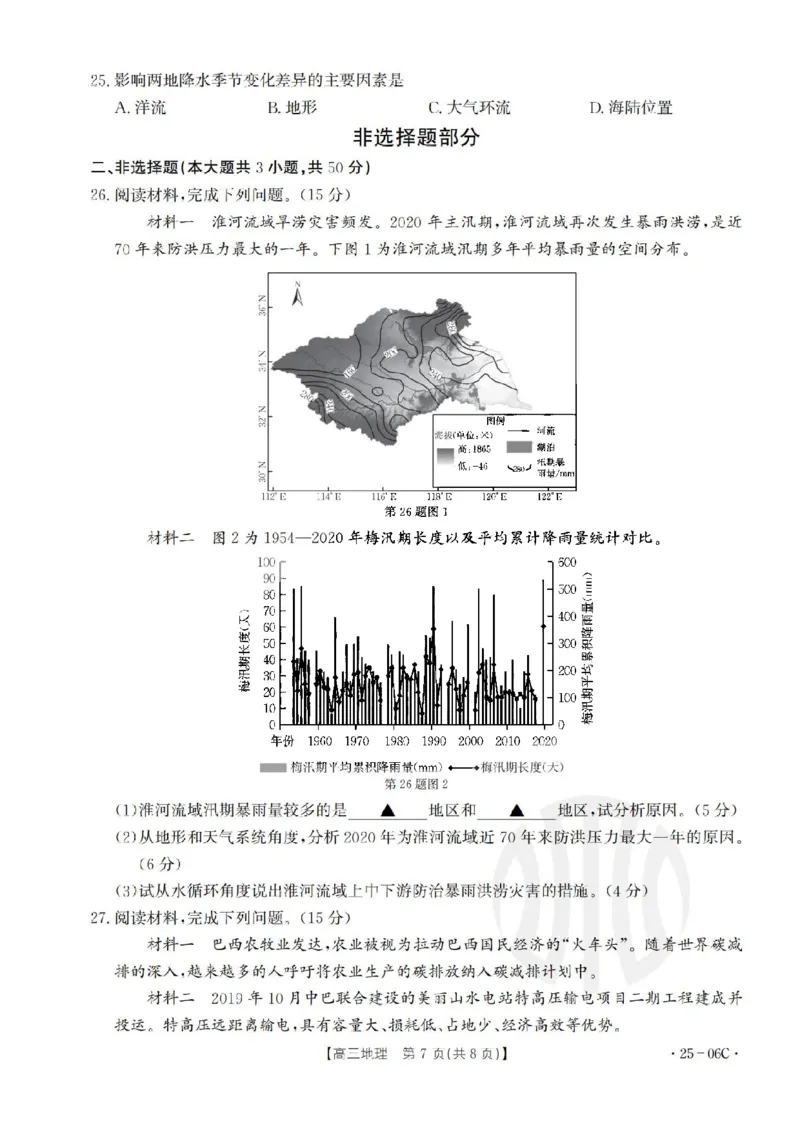 地理试卷及答案_2024-2025高三（6-6月题库）_2024年08月试卷_0831浙江强基联盟2024年8月高三联考（金太阳25-06C）