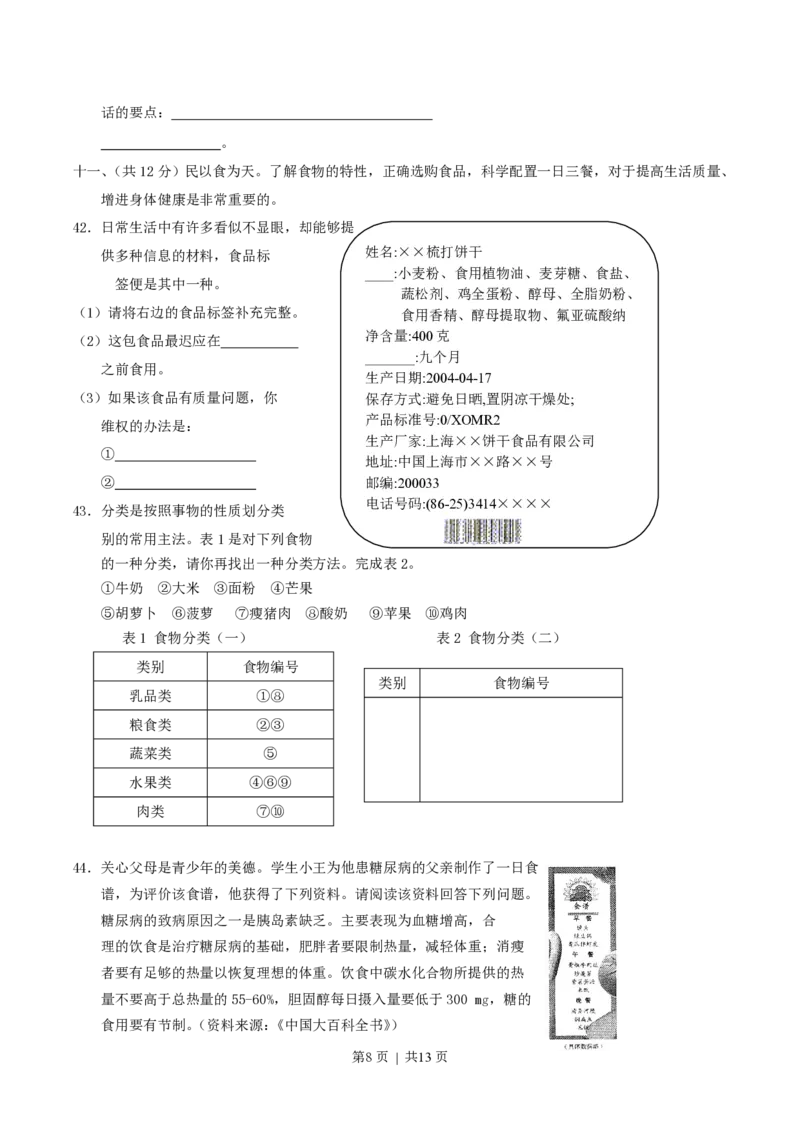 2004年上海高考文科综合真题及答案_历史高考真题试卷_旧1990-2007&middot;高考历史真题_1990-2007&middot;高考历史真题&middot;PDF_上海