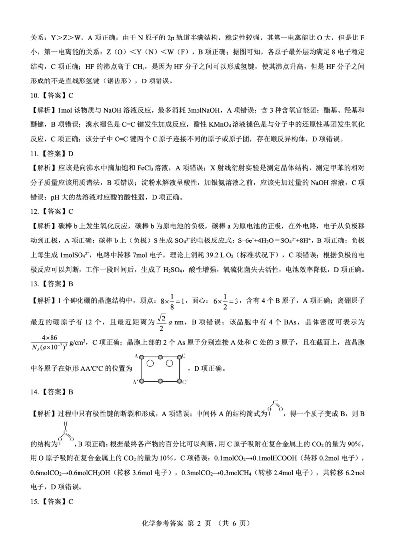 名校教研联盟2025届高考模拟试题训练（样卷）化学参考答案_2024-2025高三（6-6月题库）_2024年09月试卷_0904名校教研联盟2025届高考模拟试题训练（样卷）