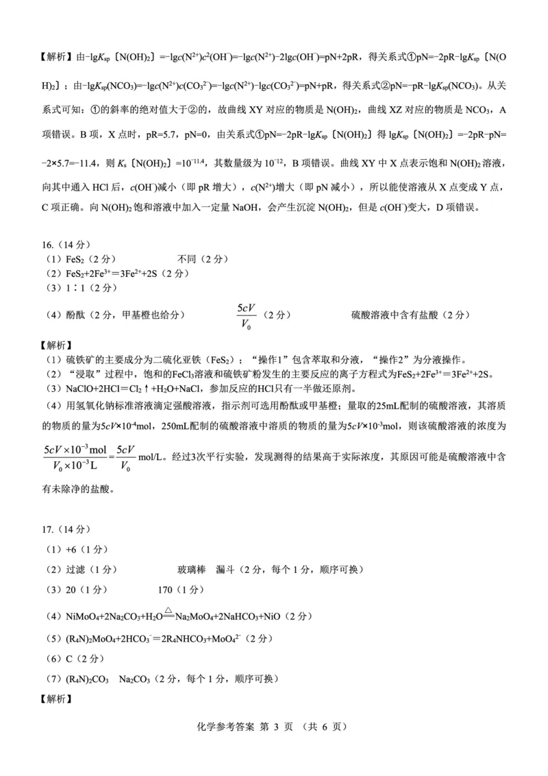 名校教研联盟2025届高考模拟试题训练（样卷）化学参考答案_2024-2025高三（6-6月题库）_2024年09月试卷_0904名校教研联盟2025届高考模拟试题训练（样卷）