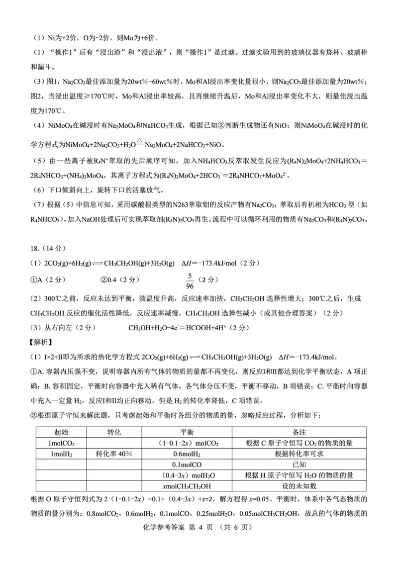 名校教研联盟2025届高考模拟试题训练（样卷）化学参考答案_2024-2025高三（6-6月题库）_2024年09月试卷_0904名校教研联盟2025届高考模拟试题训练（样卷）