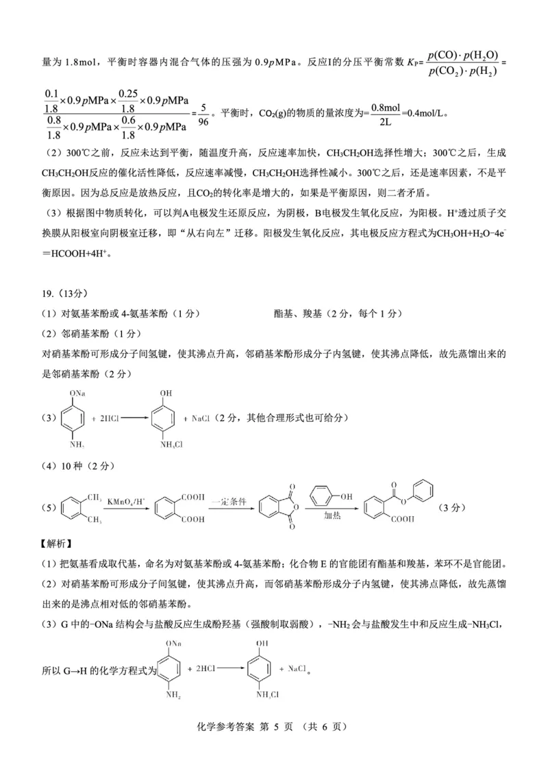 名校教研联盟2025届高考模拟试题训练（样卷）化学参考答案_2024-2025高三（6-6月题库）_2024年09月试卷_0904名校教研联盟2025届高考模拟试题训练（样卷）