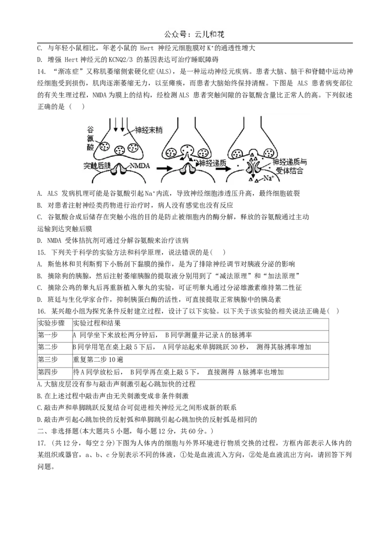 广东省三校2024~2025学年高二上学期第一次质量检测生物试题_2024-2025高二（7-7月题库）_2024年10月试卷_1030广东省三校2024-2025学年高二上学期第一次质量检测