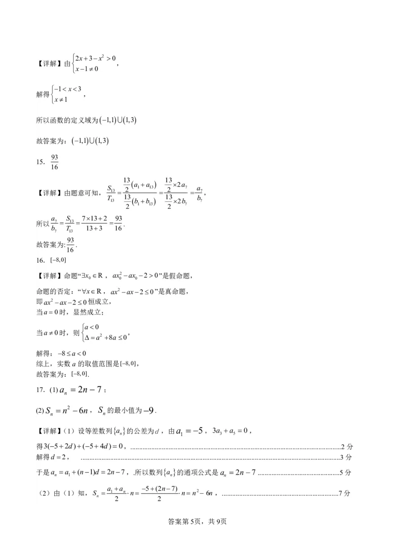高三数学答案(1)_2023年11月_0211月合集_2024届辽宁省辽西联合校高三上学期期中考试_辽宁省辽西联合校2024届高三上学期期中考试数学