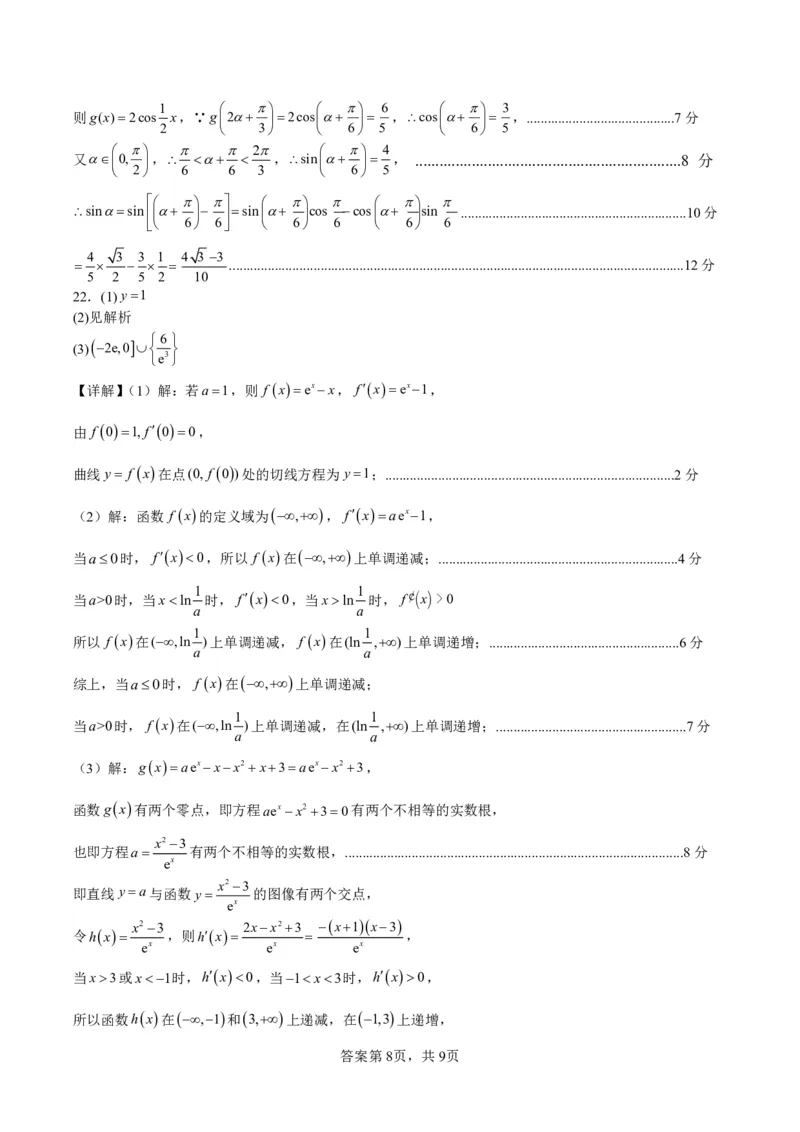 高三数学答案(1)_2023年11月_0211月合集_2024届辽宁省辽西联合校高三上学期期中考试_辽宁省辽西联合校2024届高三上学期期中考试数学