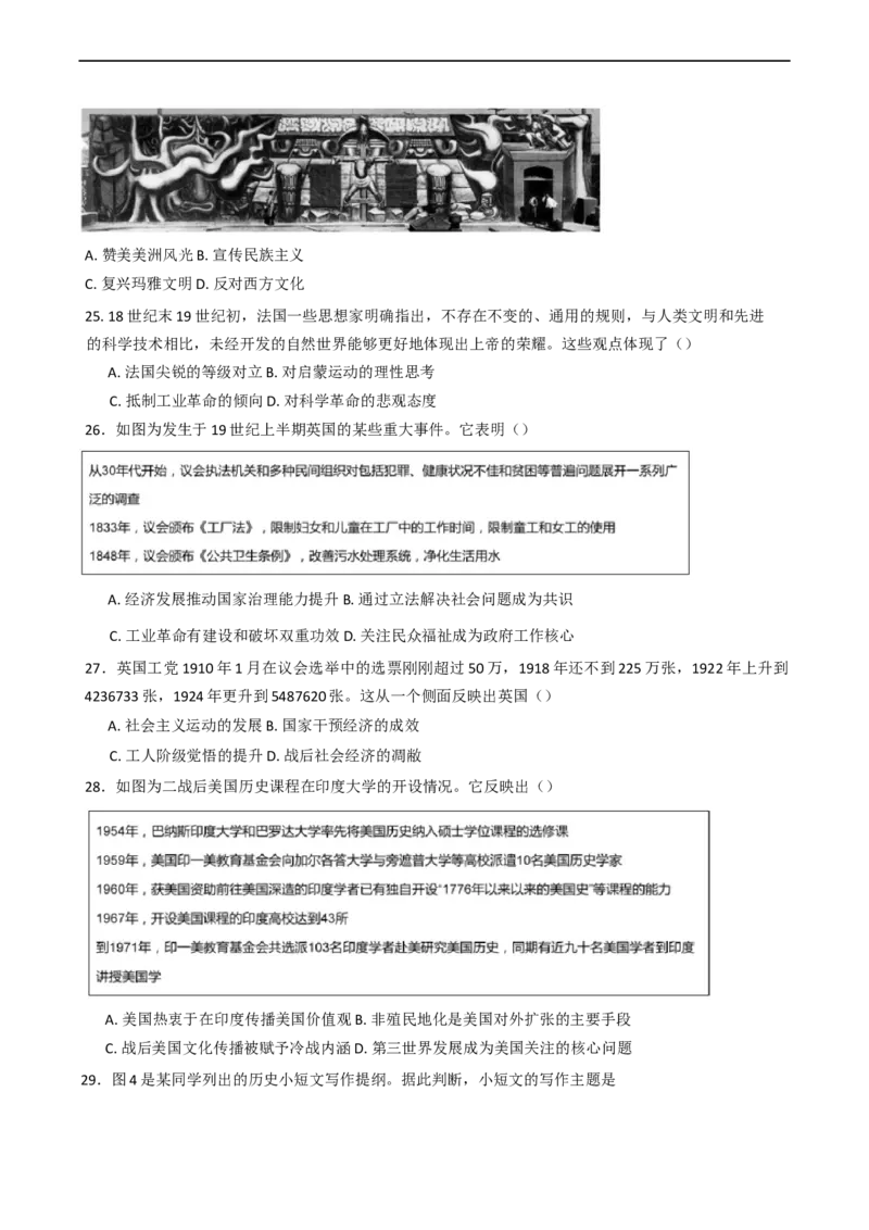 山东省邹城市第二中学2024-2025学年高二下学期3月月考历史试题（含答案）_2024-2025高二（7-7月题库）_2025年03月试卷_0326山东省济宁市邹城市第二中学2024-2025学年高二下学期3月质量检测