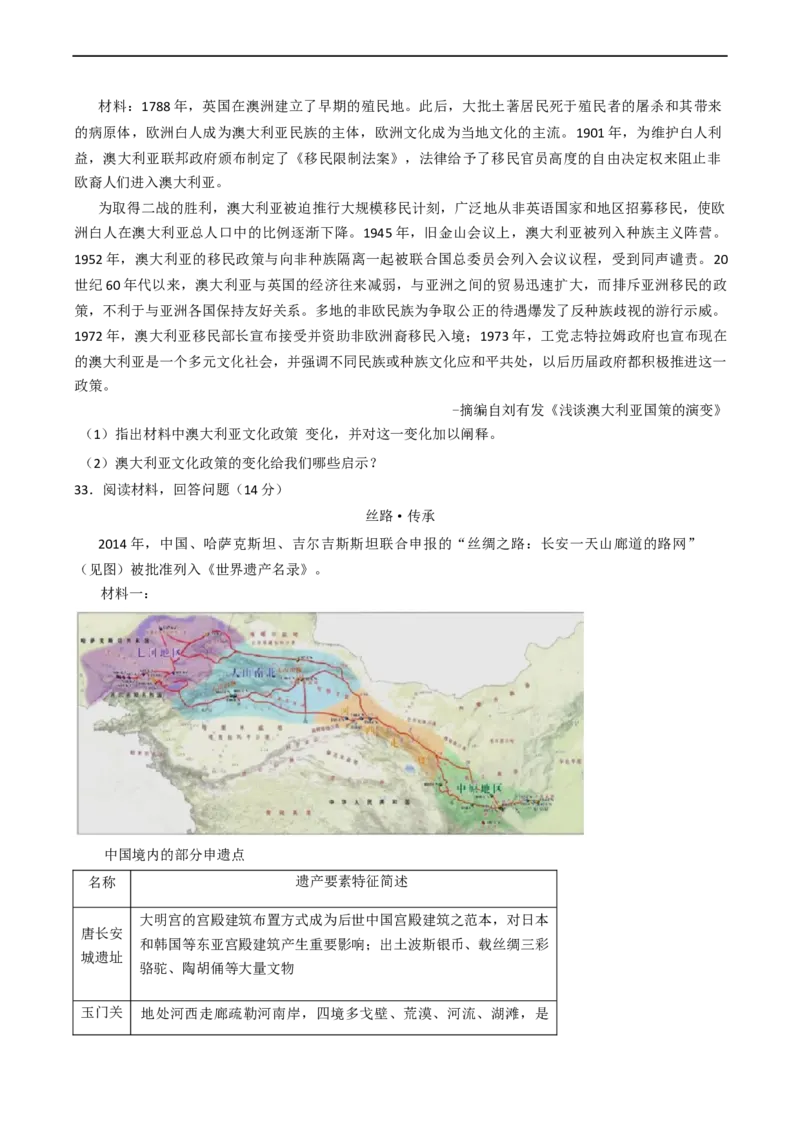 山东省邹城市第二中学2024-2025学年高二下学期3月月考历史试题（含答案）_2024-2025高二（7-7月题库）_2025年03月试卷_0326山东省济宁市邹城市第二中学2024-2025学年高二下学期3月质量检测