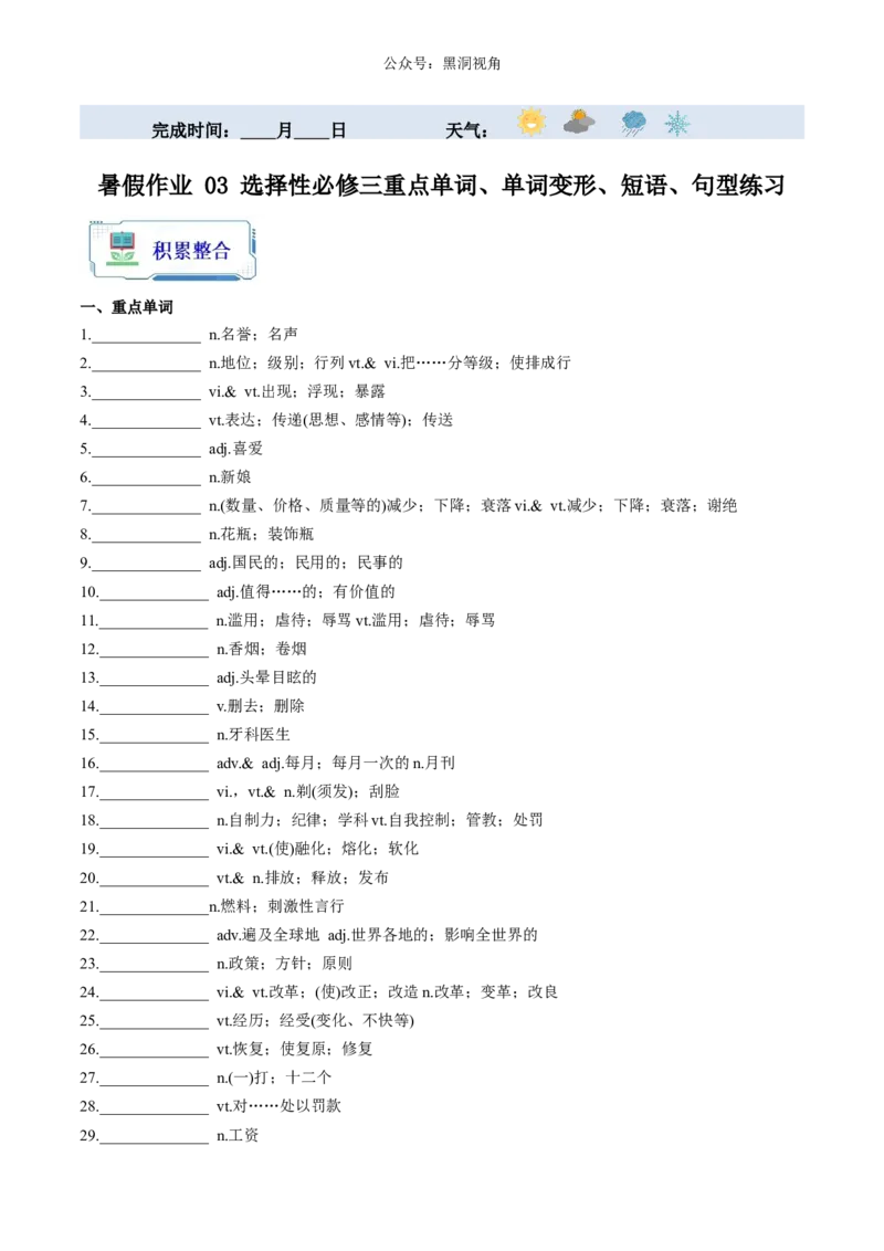 暑假作业03选择性必修三重点单词、单词变形、短语、句型练习（原卷版）-暑假分层作业2024年高二英语暑假培优练（人教版2019）_2024-2025高二（7-7月题库）