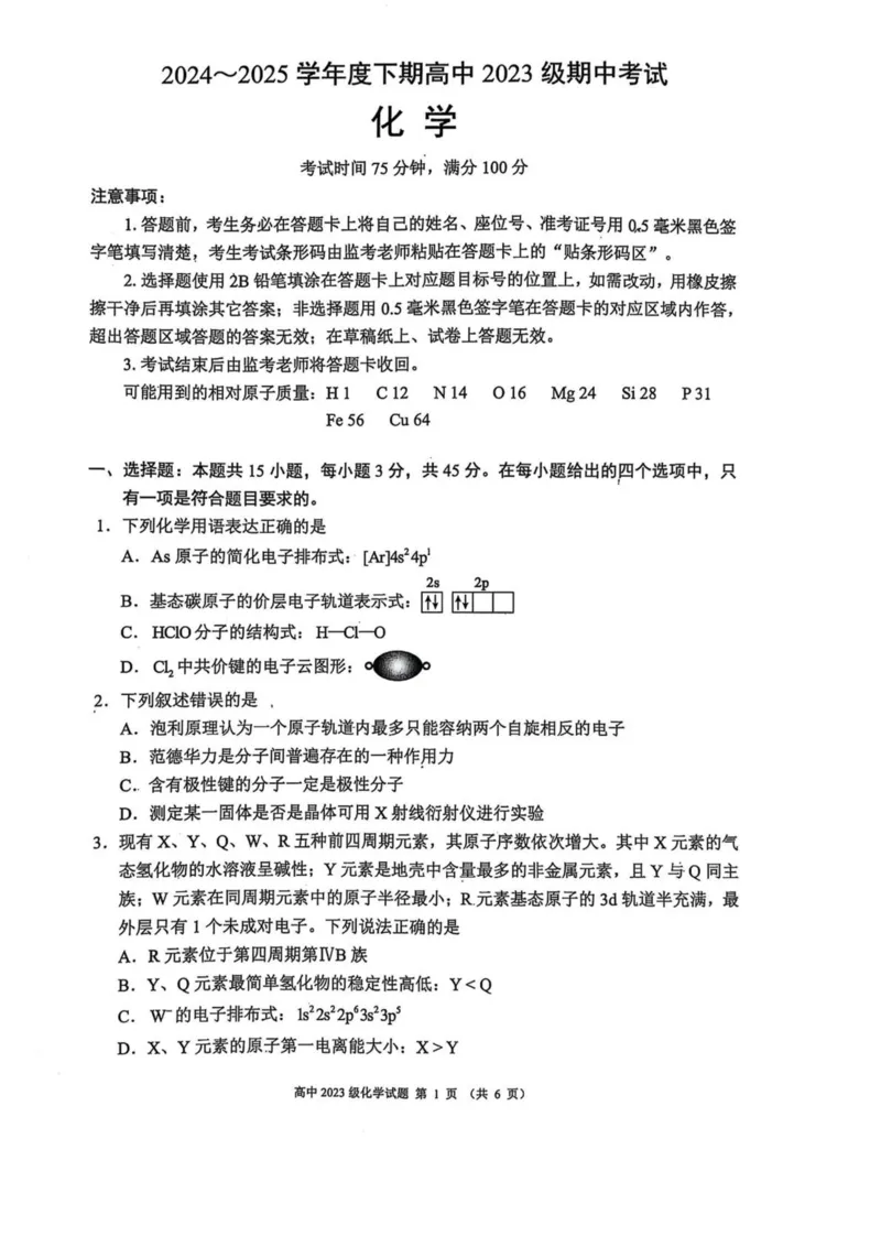 四川省成都市蓉城名校联盟2024-2025学年高二下学期4月期中考试化学试卷（PDF版，含解析）_2024-2025高二（7-7月题库）_2025年04月试卷(1)