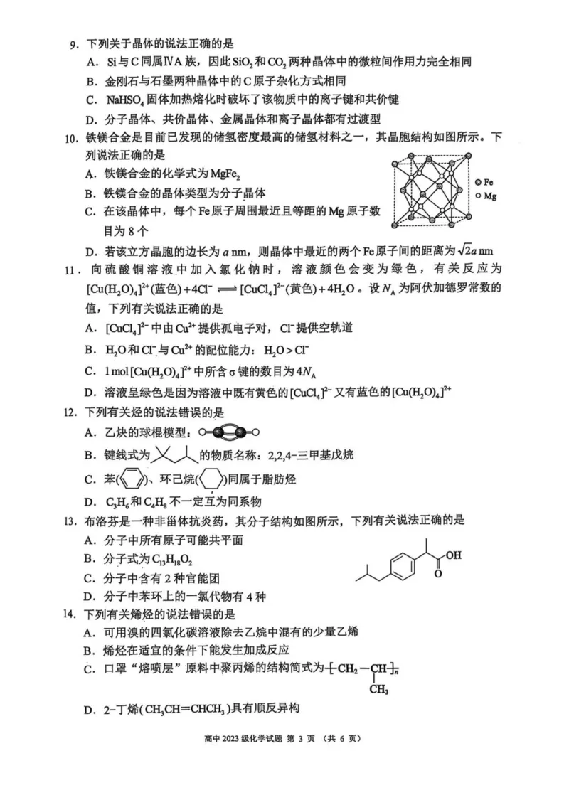 四川省成都市蓉城名校联盟2024-2025学年高二下学期4月期中考试化学试卷（PDF版，含解析）_2024-2025高二（7-7月题库）_2025年04月试卷(1)