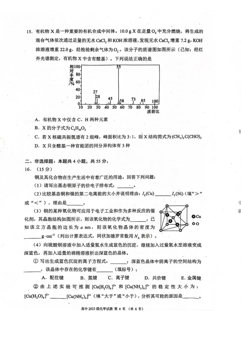 四川省成都市蓉城名校联盟2024-2025学年高二下学期4月期中考试化学试卷（PDF版，含解析）_2024-2025高二（7-7月题库）_2025年04月试卷(1)