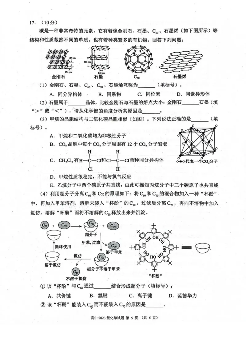 四川省成都市蓉城名校联盟2024-2025学年高二下学期4月期中考试化学试卷（PDF版，含解析）_2024-2025高二（7-7月题库）_2025年04月试卷(1)