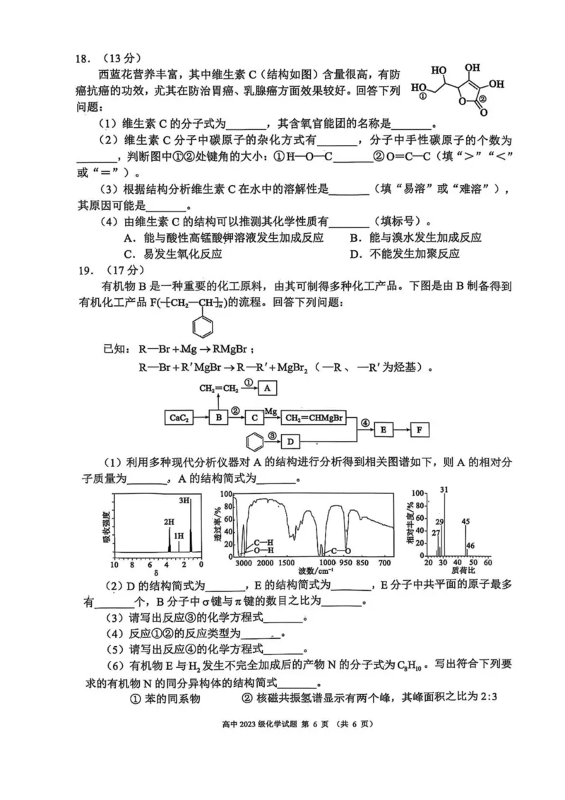 四川省成都市蓉城名校联盟2024-2025学年高二下学期4月期中考试化学试卷（PDF版，含解析）_2024-2025高二（7-7月题库）_2025年04月试卷(1)