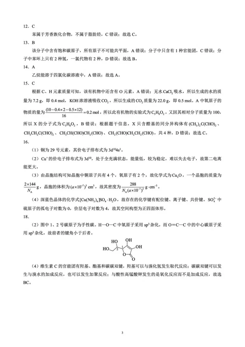 四川省成都市蓉城名校联盟2024-2025学年高二下学期4月期中考试化学试卷（PDF版，含解析）_2024-2025高二（7-7月题库）_2025年04月试卷(1)