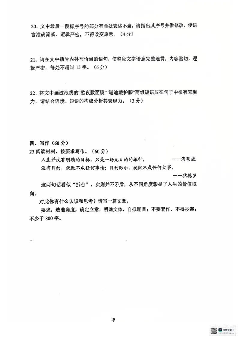 安徽省六安第二中学2024-2025学年高三上学期12月月考语文试题+答案_2024-2025高三（6-6月题库）_2024年12月试卷_1229安徽省六安第二中学2024-2025学年高三上学期12月第四次月考试题（全科）