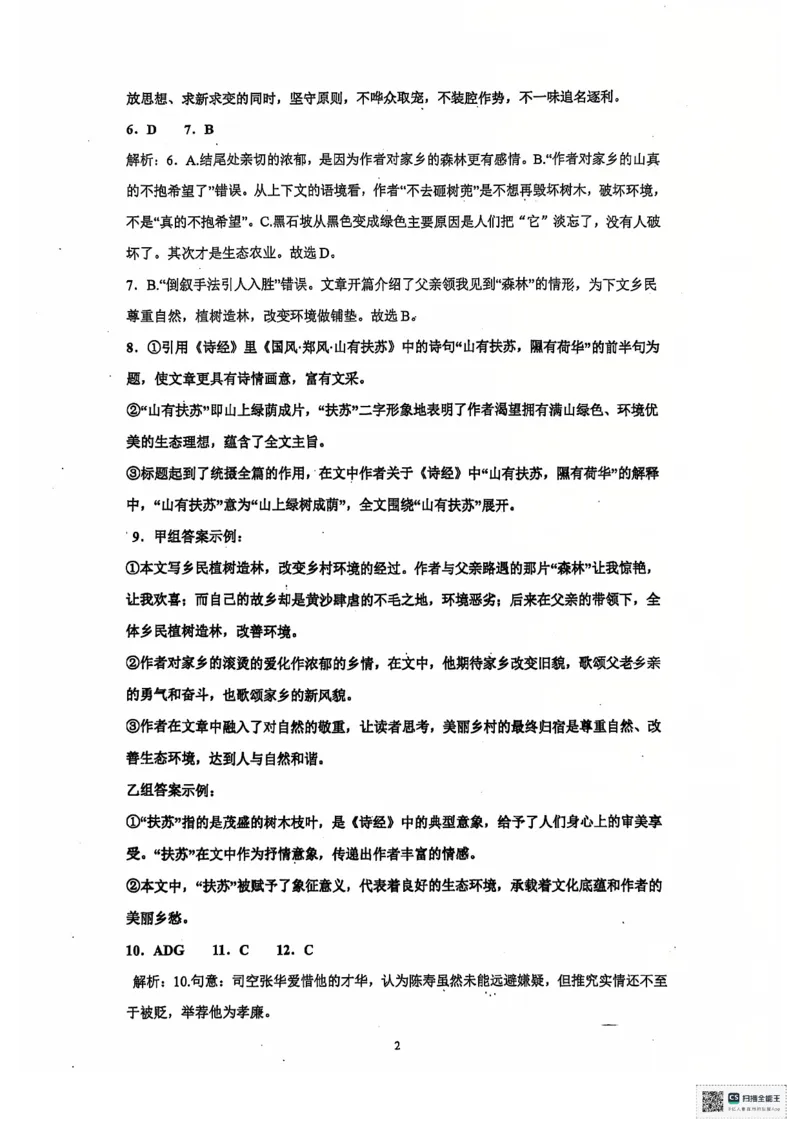 安徽省六安第二中学2024-2025学年高三上学期12月月考语文试题+答案_2024-2025高三（6-6月题库）_2024年12月试卷_1229安徽省六安第二中学2024-2025学年高三上学期12月第四次月考试题（全科）