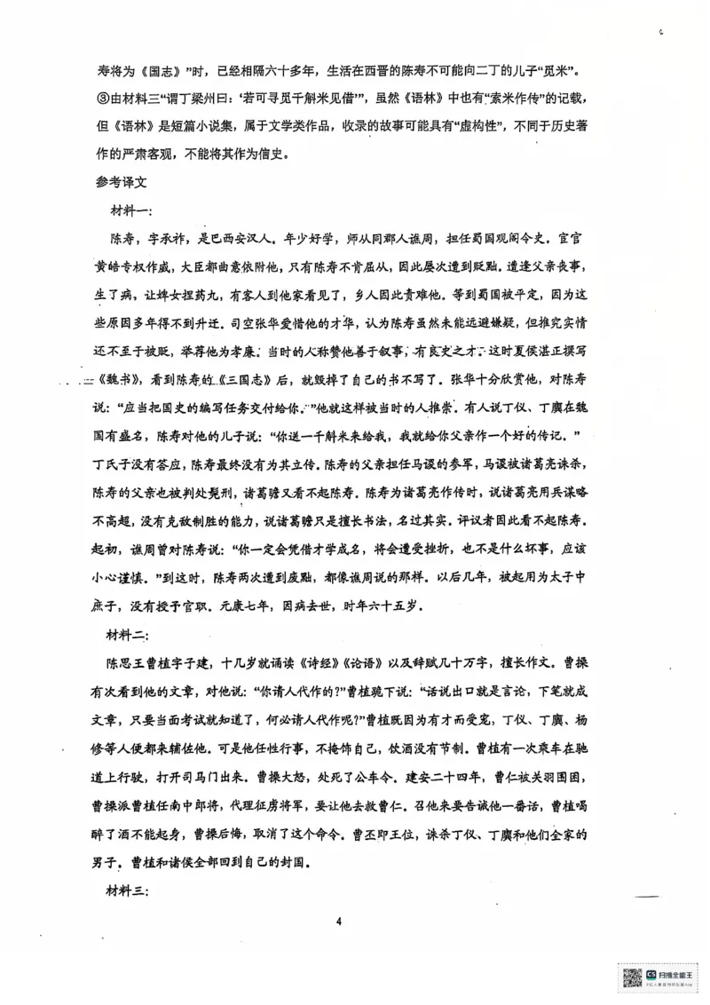 安徽省六安第二中学2024-2025学年高三上学期12月月考语文试题+答案_2024-2025高三（6-6月题库）_2024年12月试卷_1229安徽省六安第二中学2024-2025学年高三上学期12月第四次月考试题（全科）