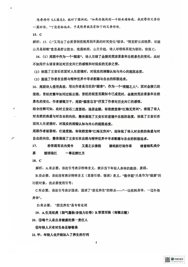 安徽省六安第二中学2024-2025学年高三上学期12月月考语文试题+答案_2024-2025高三（6-6月题库）_2024年12月试卷_1229安徽省六安第二中学2024-2025学年高三上学期12月第四次月考试题（全科）