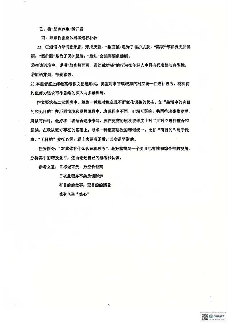 安徽省六安第二中学2024-2025学年高三上学期12月月考语文试题+答案_2024-2025高三（6-6月题库）_2024年12月试卷_1229安徽省六安第二中学2024-2025学年高三上学期12月第四次月考试题（全科）