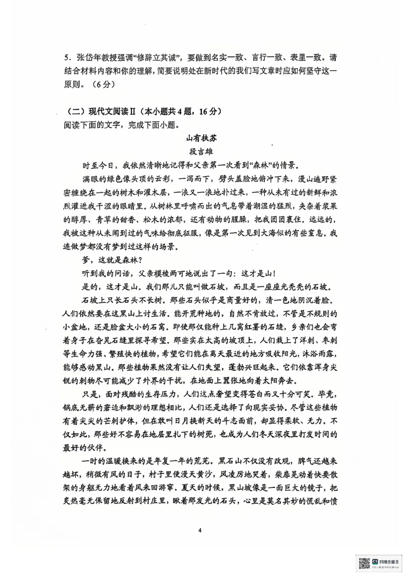 安徽省六安第二中学2024-2025学年高三上学期12月月考语文试题+答案_2024-2025高三（6-6月题库）_2024年12月试卷_1229安徽省六安第二中学2024-2025学年高三上学期12月第四次月考试题（全科）