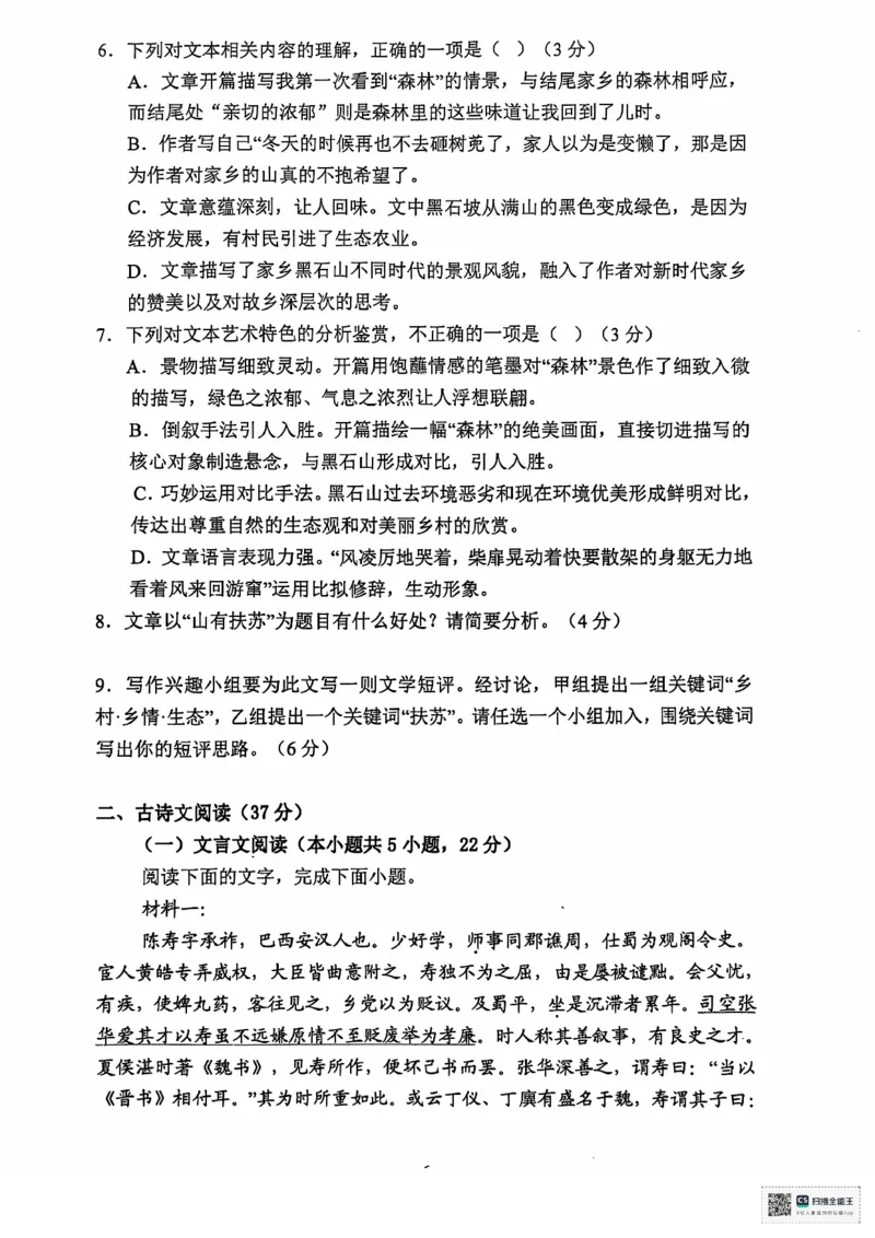 安徽省六安第二中学2024-2025学年高三上学期12月月考语文试题+答案_2024-2025高三（6-6月题库）_2024年12月试卷_1229安徽省六安第二中学2024-2025学年高三上学期12月第四次月考试题（全科）