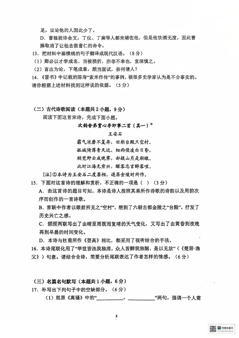 安徽省六安第二中学2024-2025学年高三上学期12月月考语文试题+答案_2024-2025高三（6-6月题库）_2024年12月试卷_1229安徽省六安第二中学2024-2025学年高三上学期12月第四次月考试题（全科）