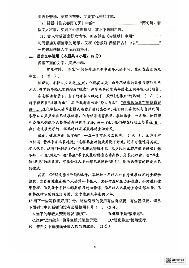 安徽省六安第二中学2024-2025学年高三上学期12月月考语文试题+答案_2024-2025高三（6-6月题库）_2024年12月试卷_1229安徽省六安第二中学2024-2025学年高三上学期12月第四次月考试题（全科）