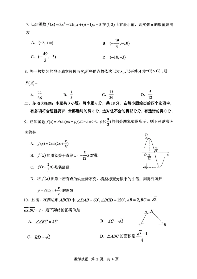 数学试卷_2024-2025高三（6-6月题库）_2024年11月试卷_1110山东省山东实验中学2025届高三第二次诊断考试（11月诊断）_山东省实验中学2024-2025学年高三上学期11月期中数学